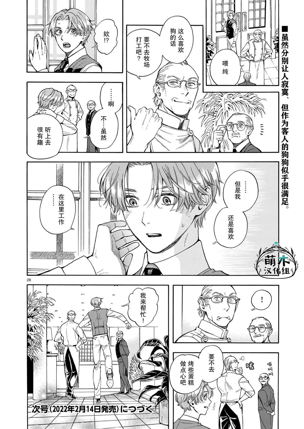 《欢迎来到梅兹佩拉旅馆》漫画最新章节第13话免费下拉式在线观看章节第【28】张图片