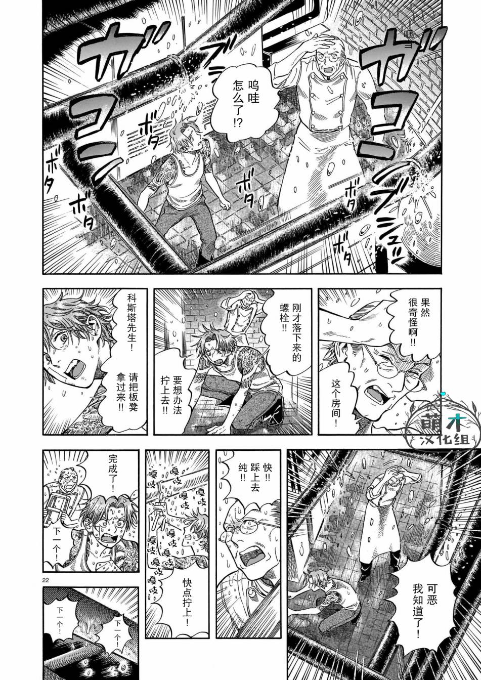 《欢迎来到梅兹佩拉旅馆》漫画最新章节第9话免费下拉式在线观看章节第【22】张图片