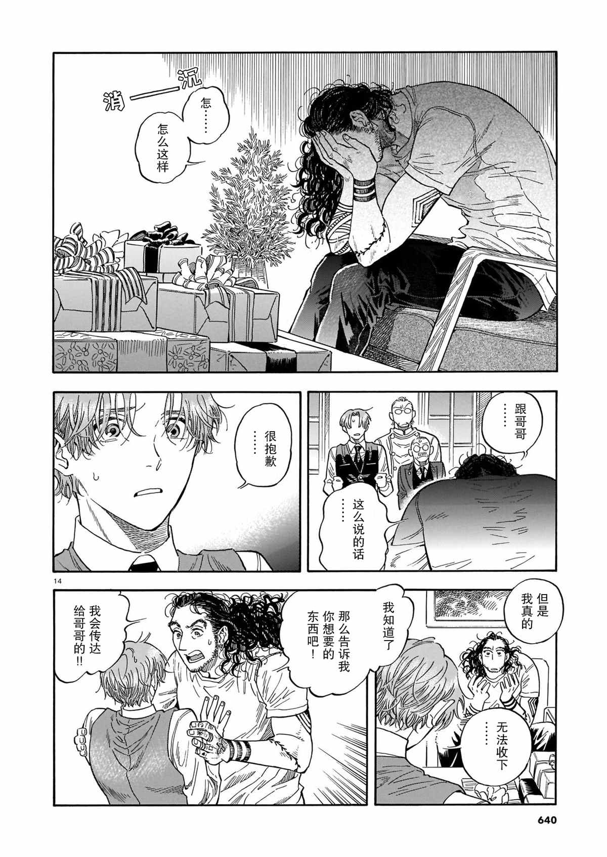 《欢迎来到梅兹佩拉旅馆》漫画最新章节第11话免费下拉式在线观看章节第【14】张图片