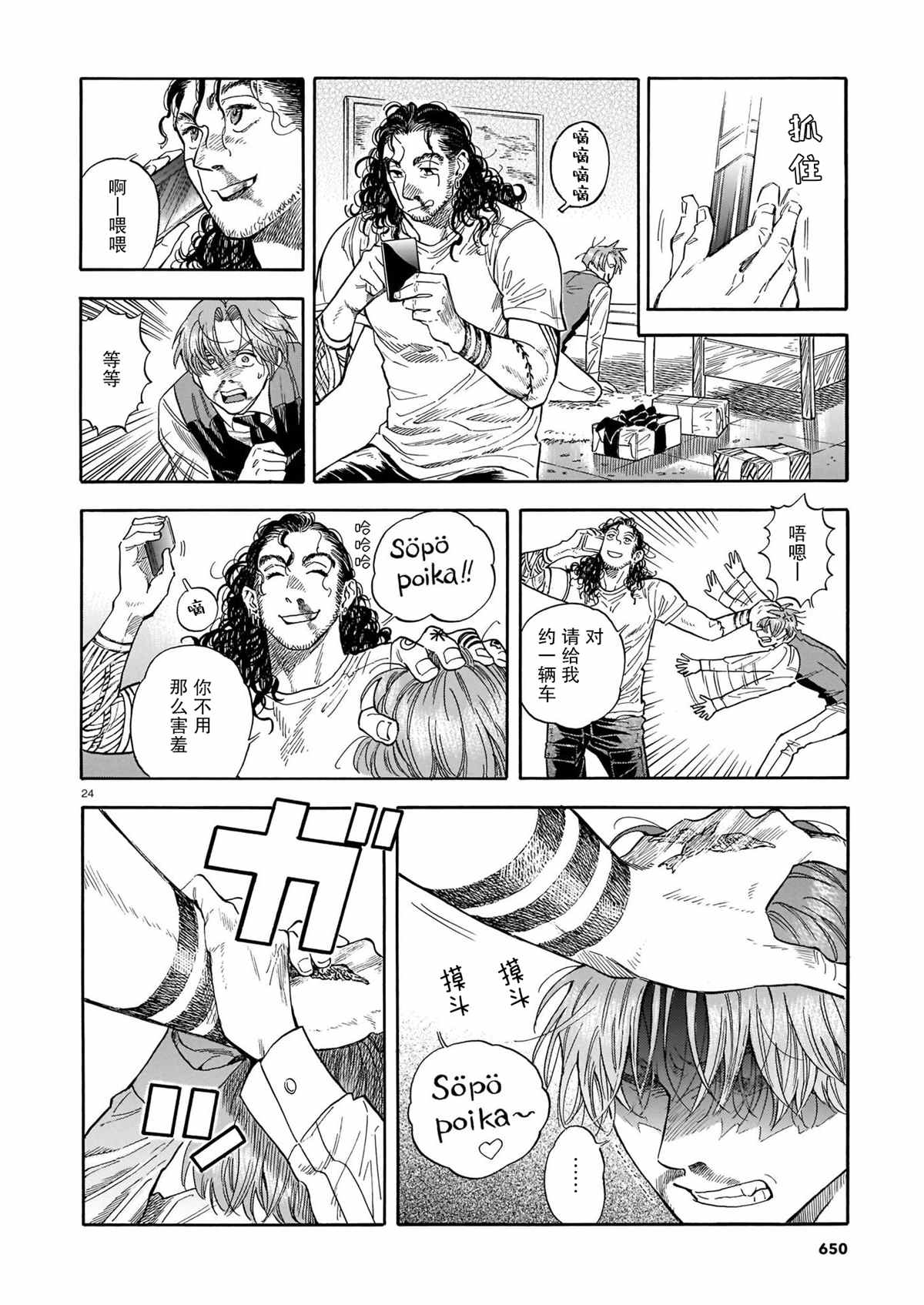 《欢迎来到梅兹佩拉旅馆》漫画最新章节第11话免费下拉式在线观看章节第【24】张图片