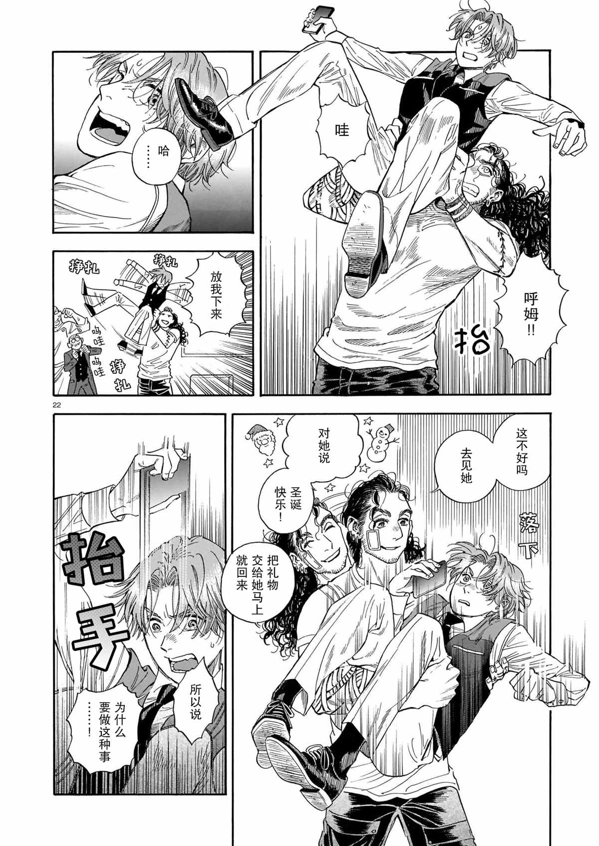 《欢迎来到梅兹佩拉旅馆》漫画最新章节第11话免费下拉式在线观看章节第【22】张图片