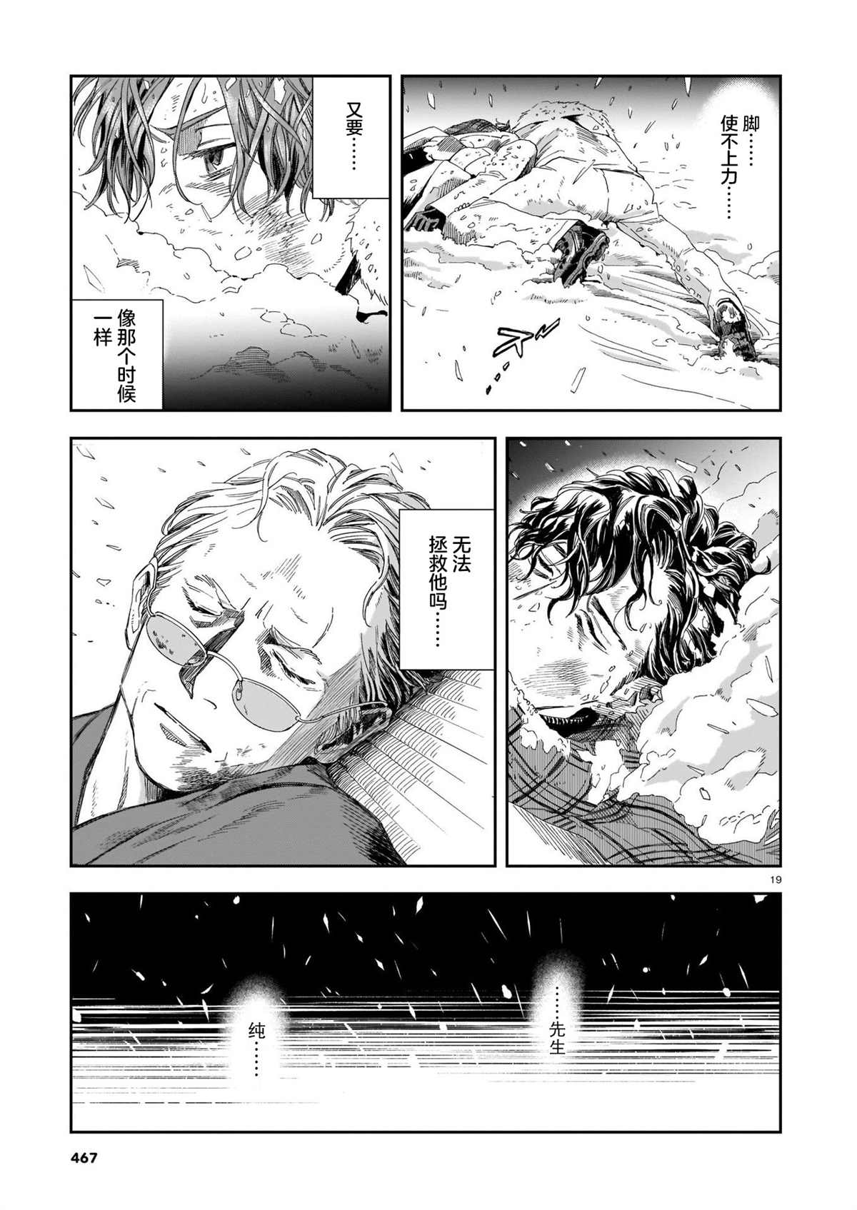 《欢迎来到梅兹佩拉旅馆》漫画最新章节第5话 老师免费下拉式在线观看章节第【19】张图片