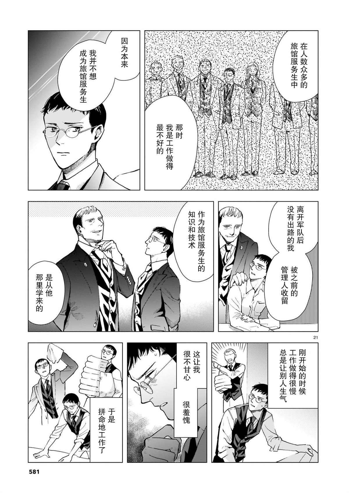 《欢迎来到梅兹佩拉旅馆》漫画最新章节第6话 过去的照片免费下拉式在线观看章节第【21】张图片