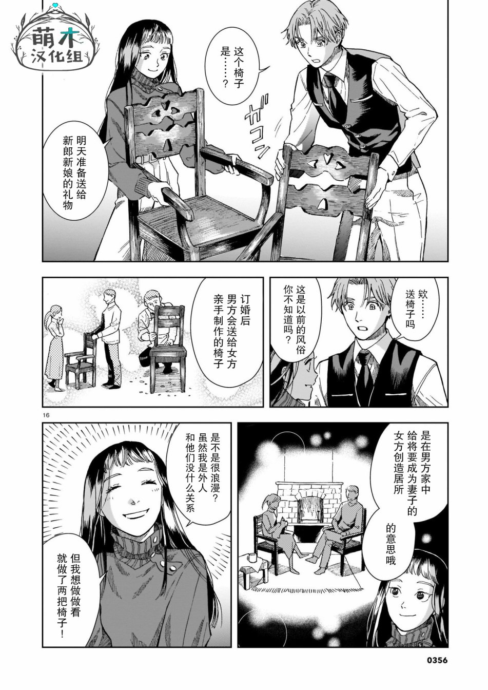 《欢迎来到梅兹佩拉旅馆》漫画最新章节第7话免费下拉式在线观看章节第【16】张图片