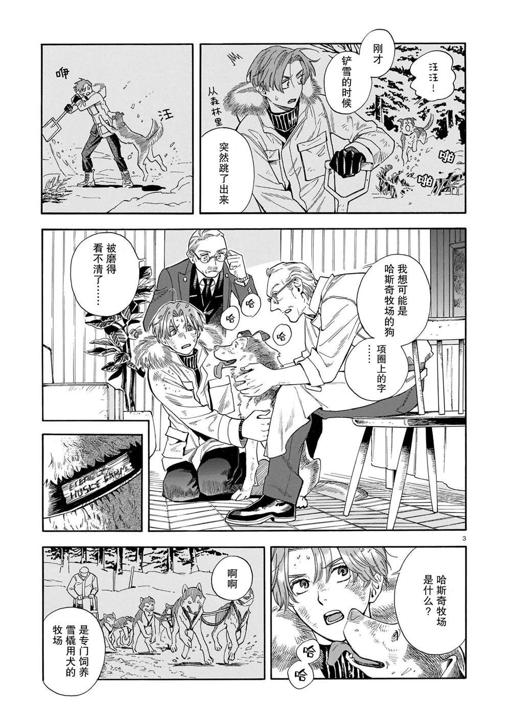 《欢迎来到梅兹佩拉旅馆》漫画最新章节第13话免费下拉式在线观看章节第【3】张图片