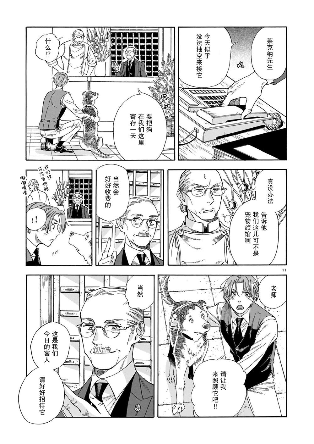 《欢迎来到梅兹佩拉旅馆》漫画最新章节第13话免费下拉式在线观看章节第【11】张图片