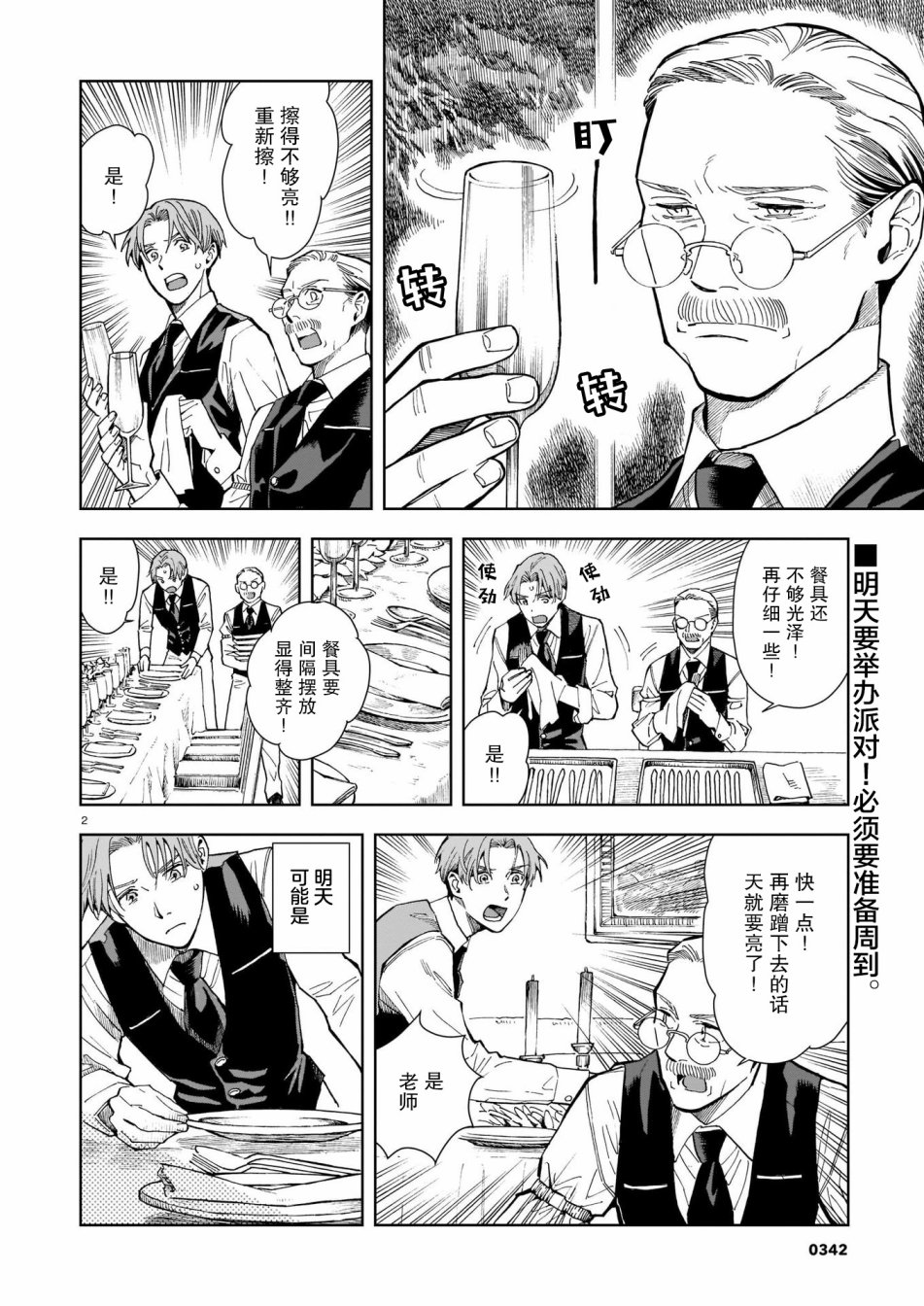 《欢迎来到梅兹佩拉旅馆》漫画最新章节第7话免费下拉式在线观看章节第【2】张图片