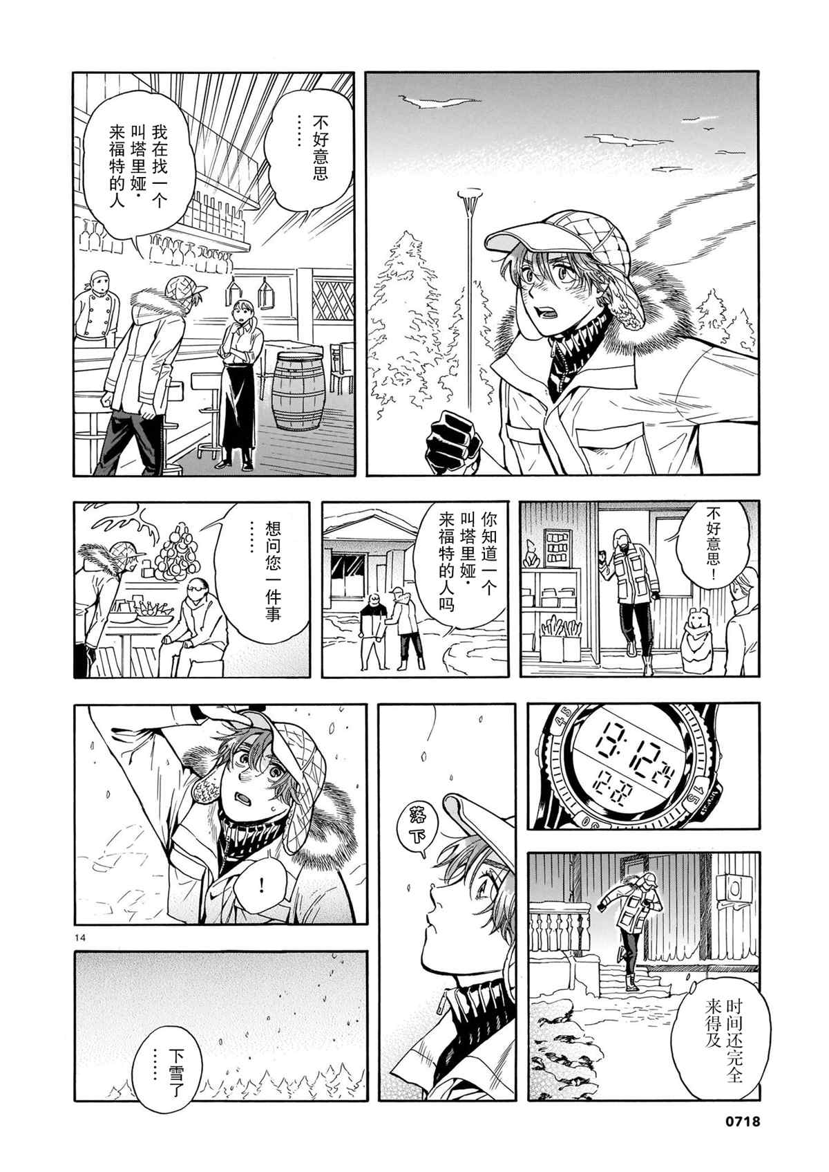 《欢迎来到梅兹佩拉旅馆》漫画最新章节第12话免费下拉式在线观看章节第【14】张图片