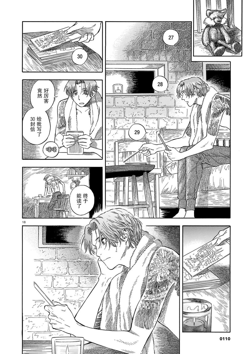 《欢迎来到梅兹佩拉旅馆》漫画最新章节第10话 意外的赠礼免费下拉式在线观看章节第【18】张图片