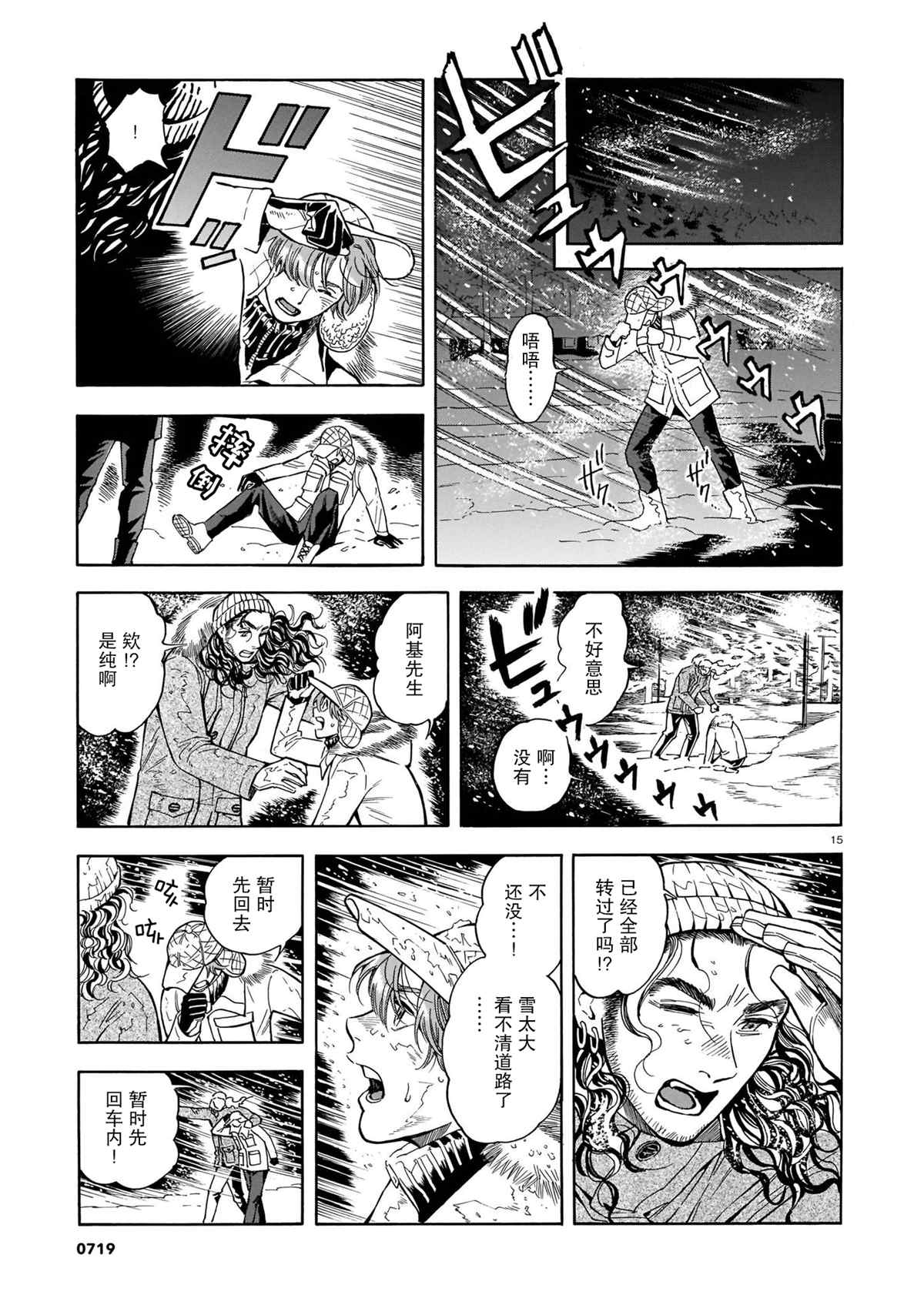 《欢迎来到梅兹佩拉旅馆》漫画最新章节第12话免费下拉式在线观看章节第【15】张图片