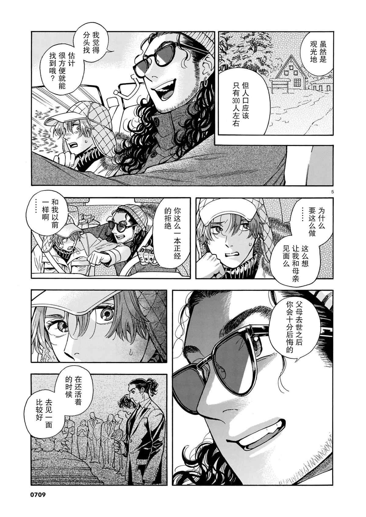 《欢迎来到梅兹佩拉旅馆》漫画最新章节第12话免费下拉式在线观看章节第【5】张图片