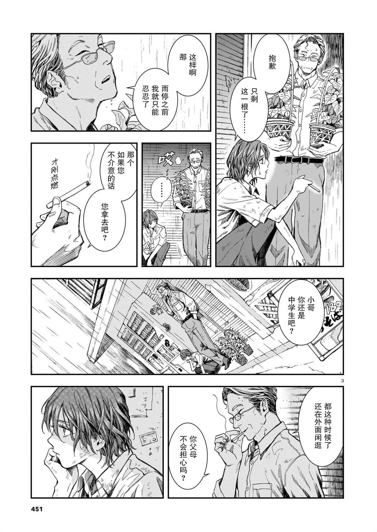 《欢迎来到梅兹佩拉旅馆》漫画最新章节第5话 老师免费下拉式在线观看章节第【3】张图片