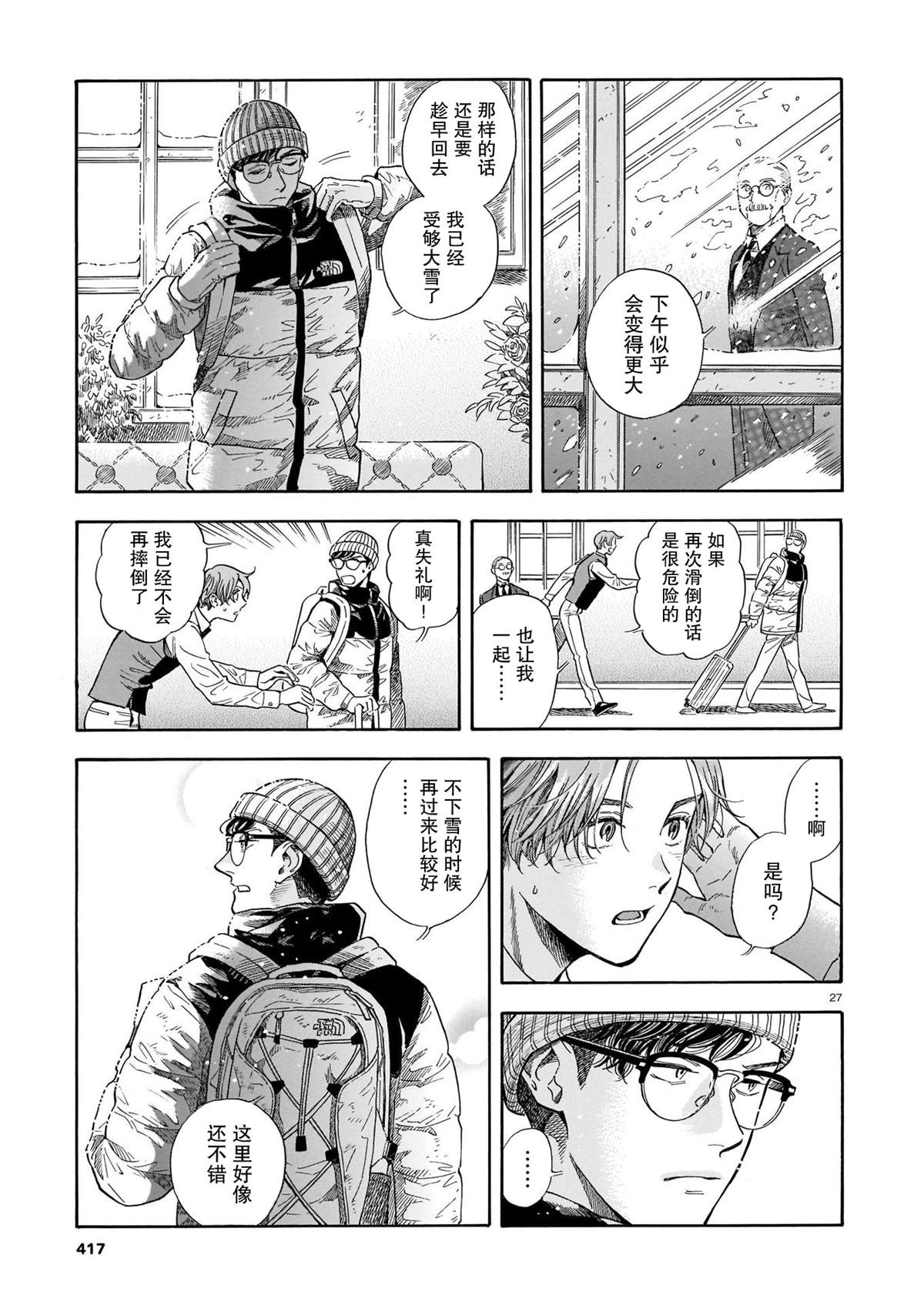 《欢迎来到梅兹佩拉旅馆》漫画最新章节第15话免费下拉式在线观看章节第【26】张图片