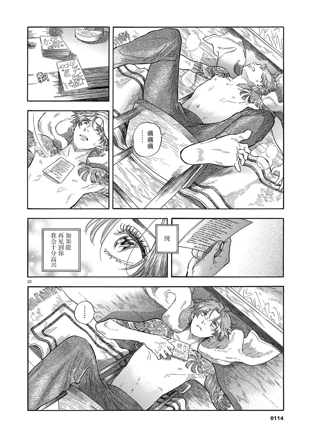 《欢迎来到梅兹佩拉旅馆》漫画最新章节第10话 意外的赠礼免费下拉式在线观看章节第【22】张图片