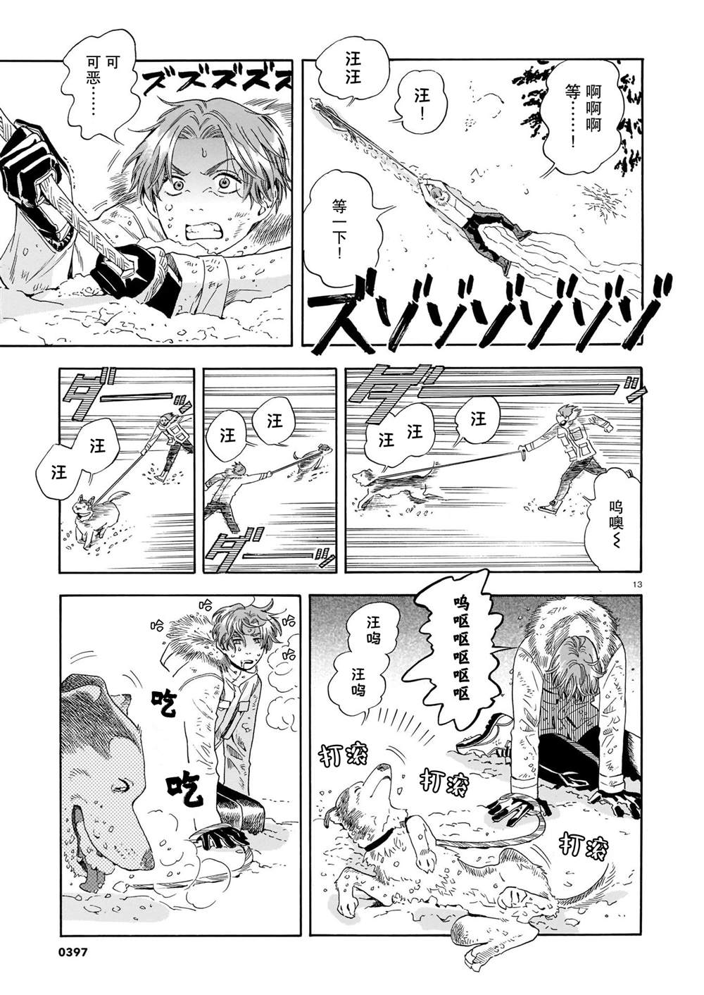 《欢迎来到梅兹佩拉旅馆》漫画最新章节第13话免费下拉式在线观看章节第【13】张图片