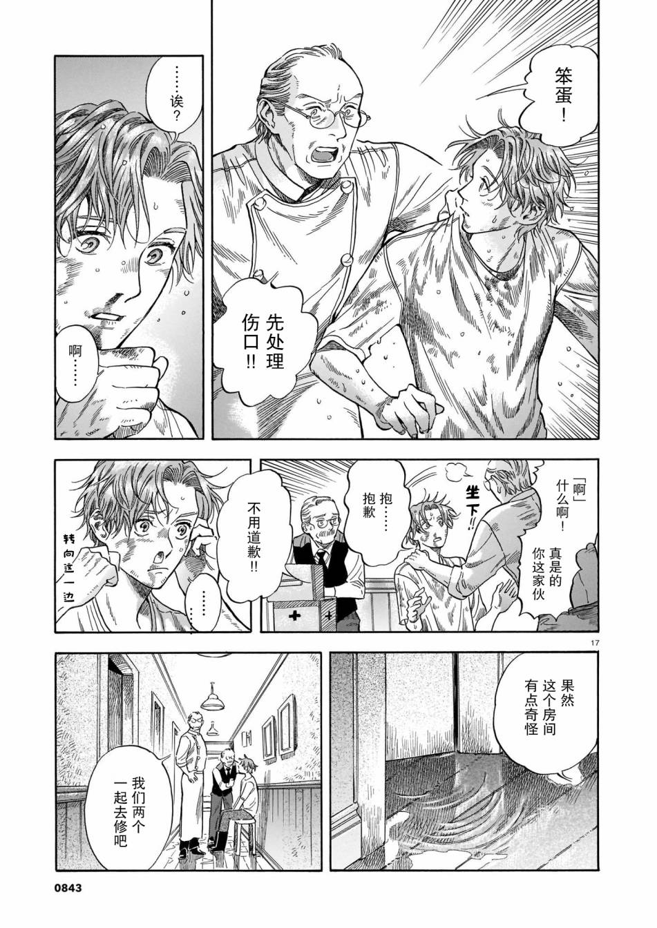 《欢迎来到梅兹佩拉旅馆》漫画最新章节第9话免费下拉式在线观看章节第【17】张图片