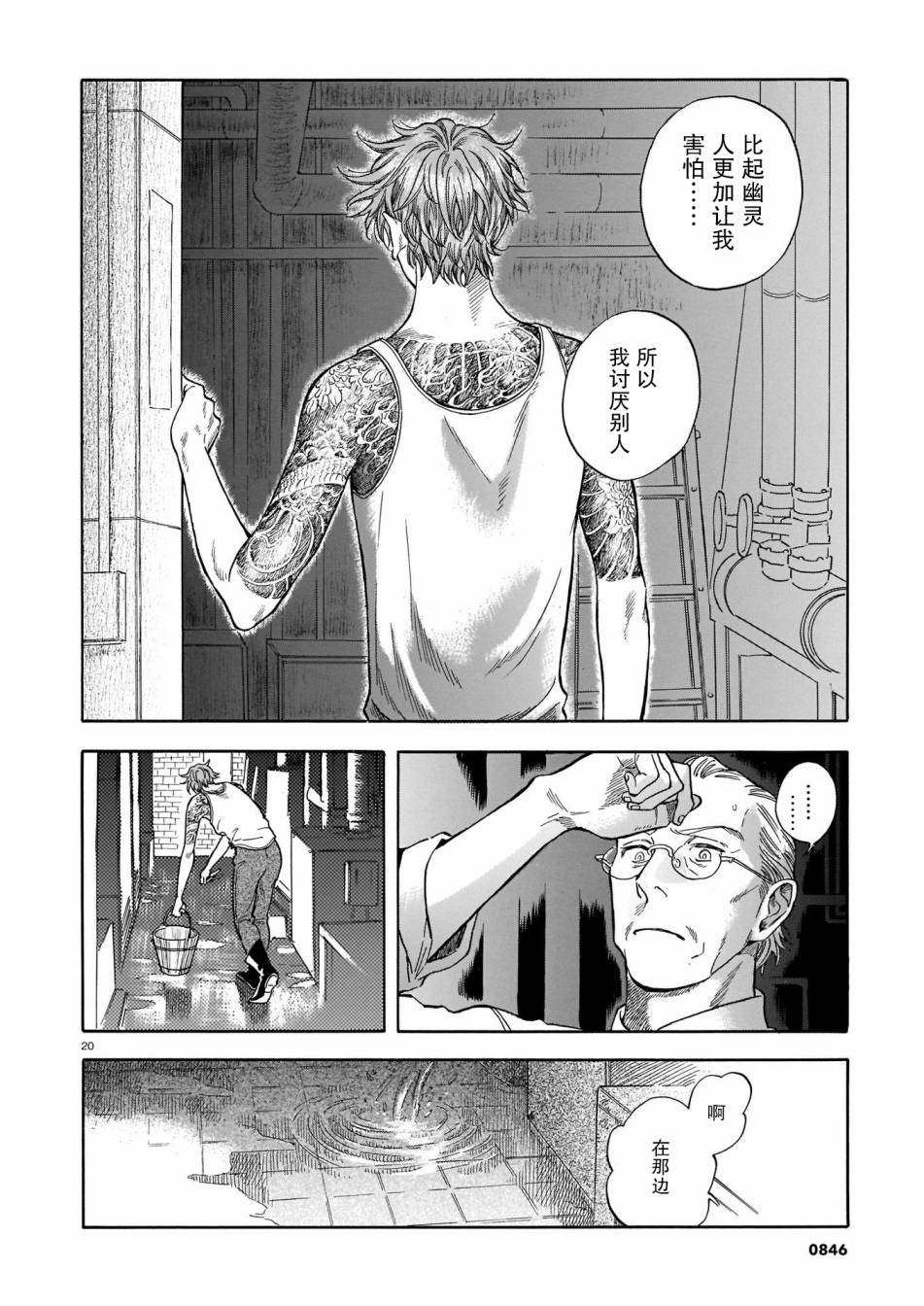 《欢迎来到梅兹佩拉旅馆》漫画最新章节第9话免费下拉式在线观看章节第【20】张图片