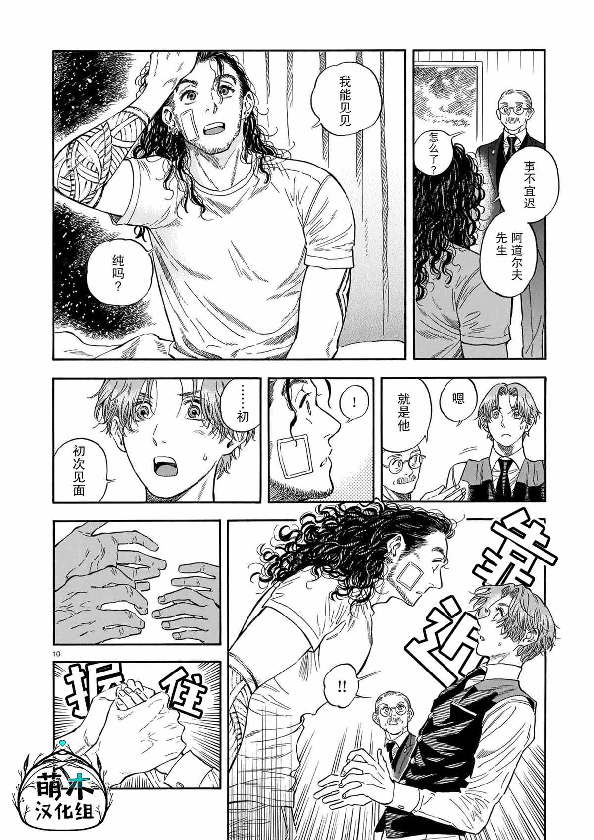 《欢迎来到梅兹佩拉旅馆》漫画最新章节第11话免费下拉式在线观看章节第【10】张图片