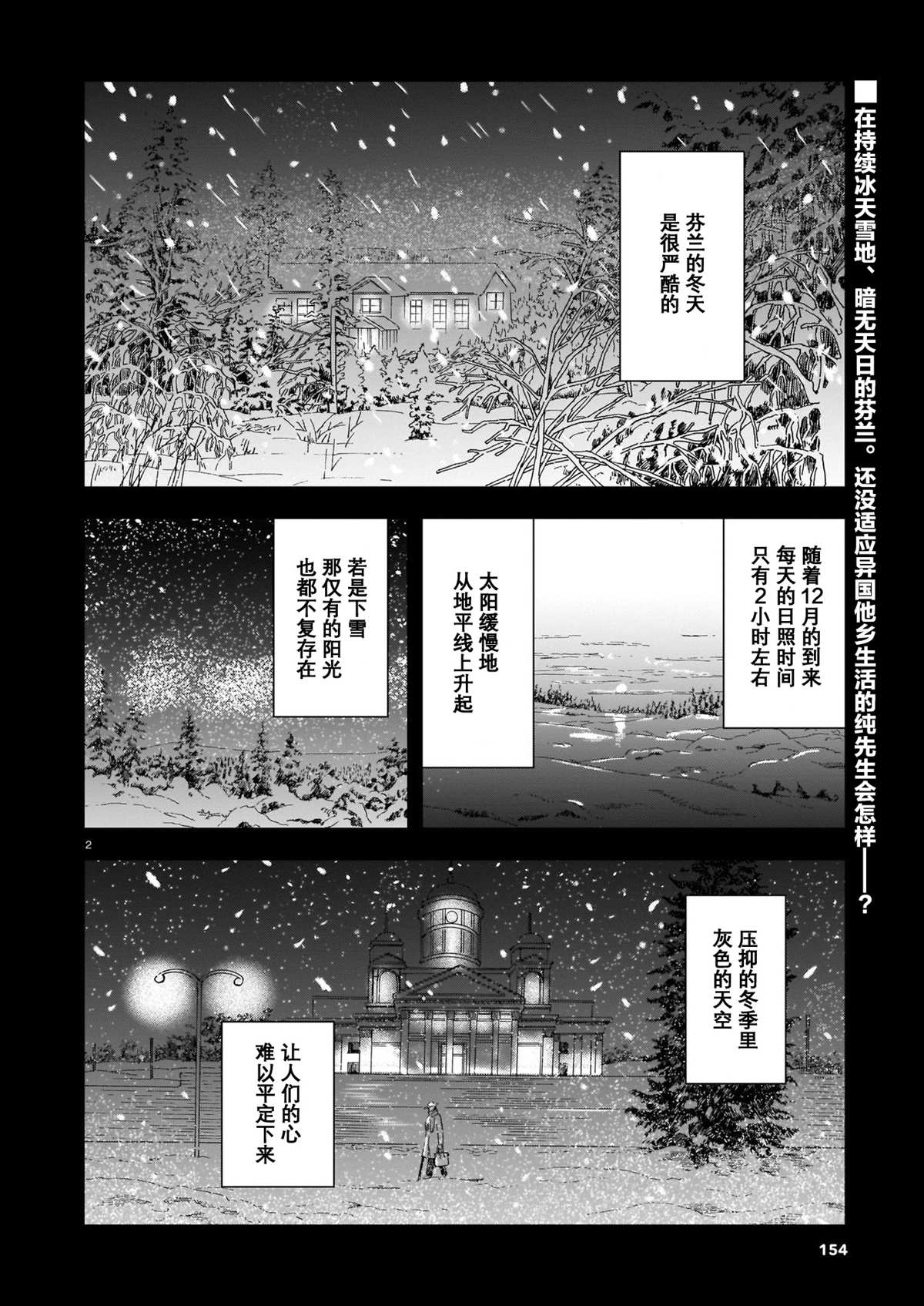 《欢迎来到梅兹佩拉旅馆》漫画最新章节第4话 片刻的疏忽免费下拉式在线观看章节第【2】张图片