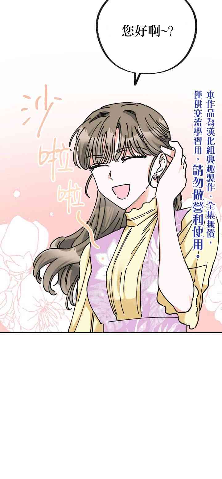 《反派小姐的男主人公》漫画最新章节第14话免费下拉式在线观看章节第【21】张图片