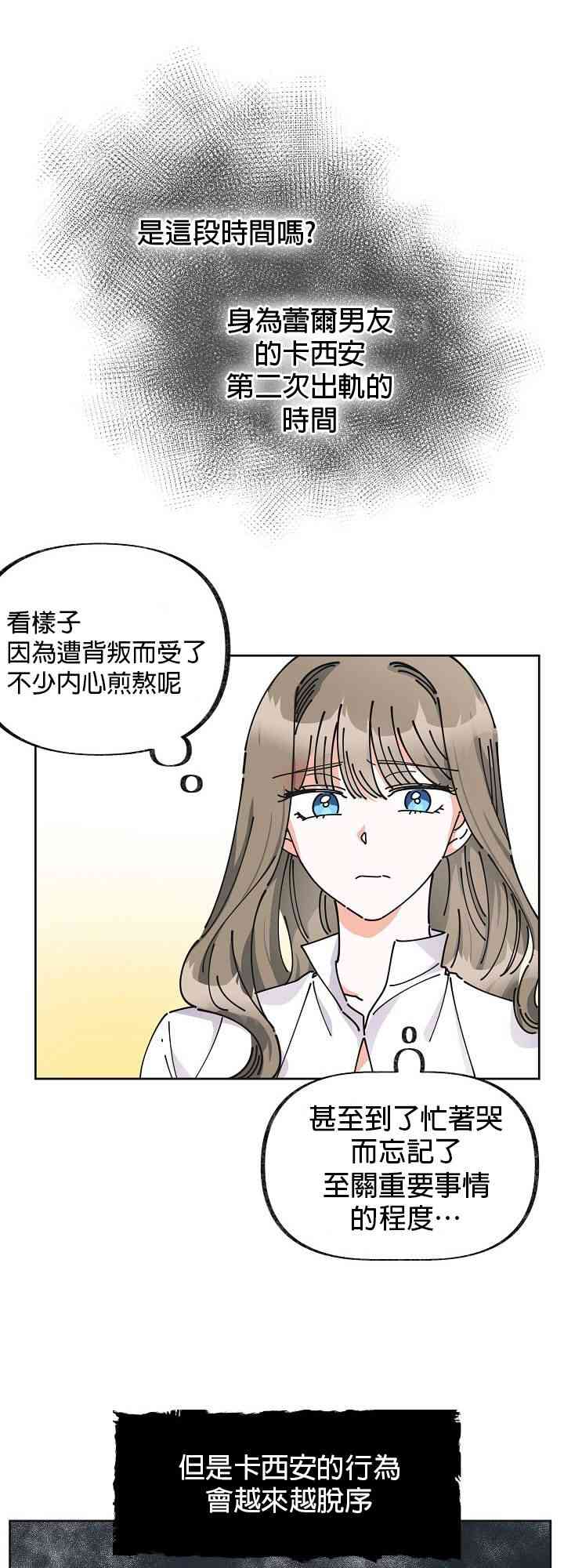 《反派小姐的男主人公》漫画最新章节第6话免费下拉式在线观看章节第【5】张图片