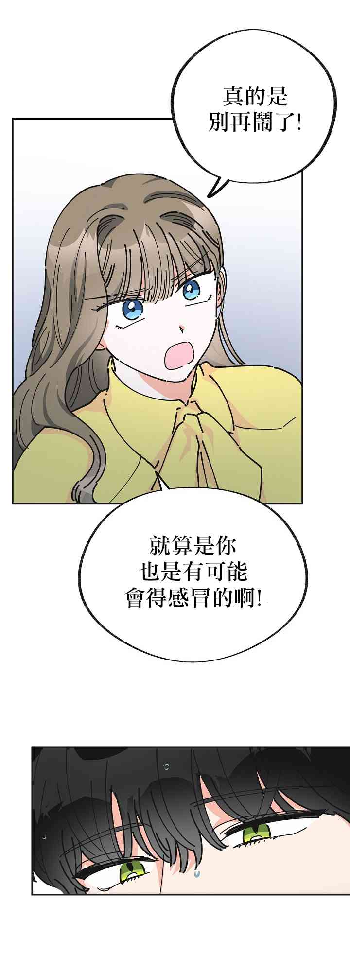 《反派小姐的男主人公》漫画最新章节第20话免费下拉式在线观看章节第【26】张图片