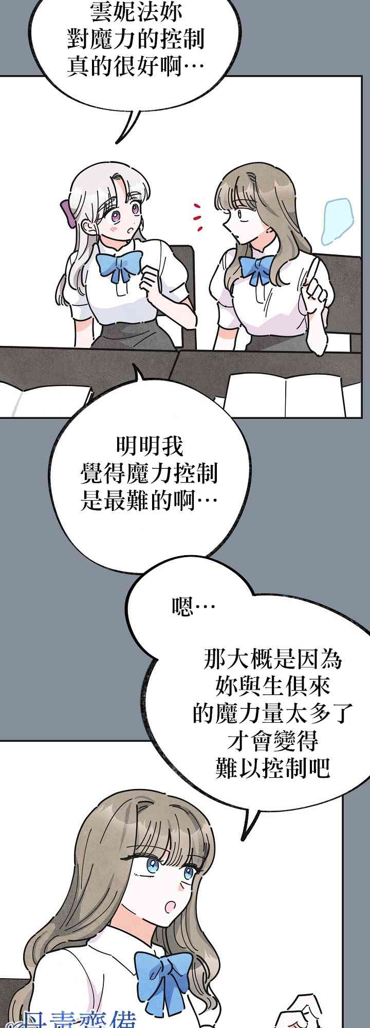 《反派小姐的男主人公》漫画最新章节第20话免费下拉式在线观看章节第【44】张图片