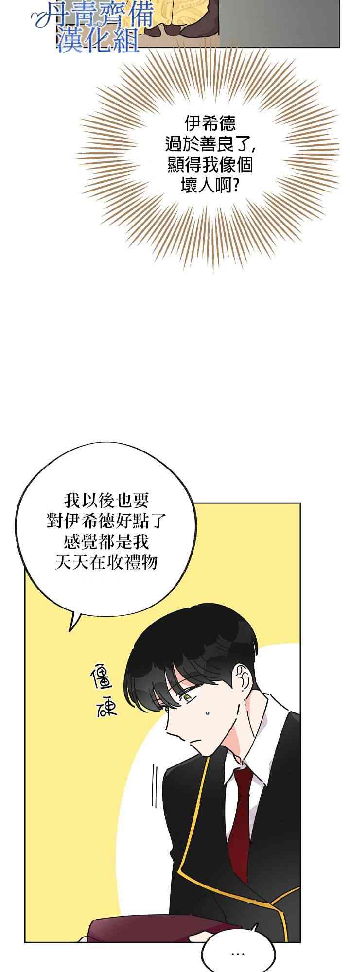 《反派小姐的男主人公》漫画最新章节第11话免费下拉式在线观看章节第【5】张图片