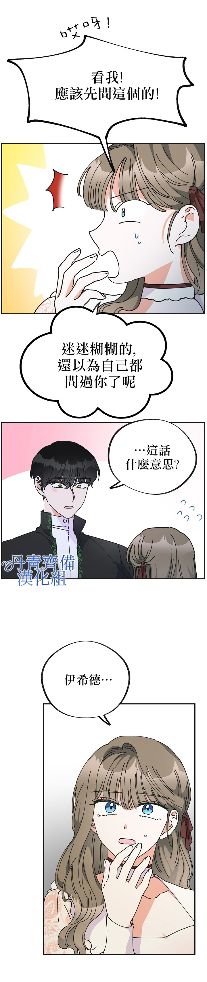 《反派小姐的男主人公》漫画最新章节第33话免费下拉式在线观看章节第【2】张图片