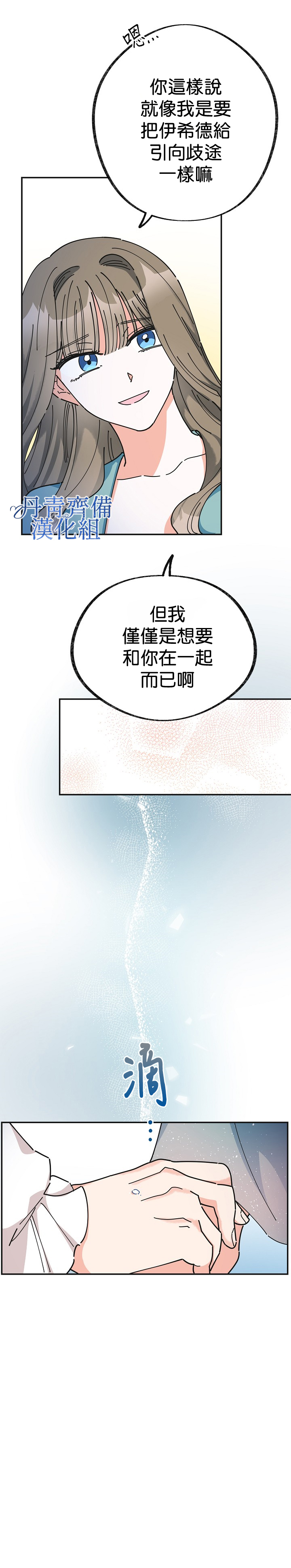 《反派小姐的男主人公》漫画最新章节第28话免费下拉式在线观看章节第【2】张图片