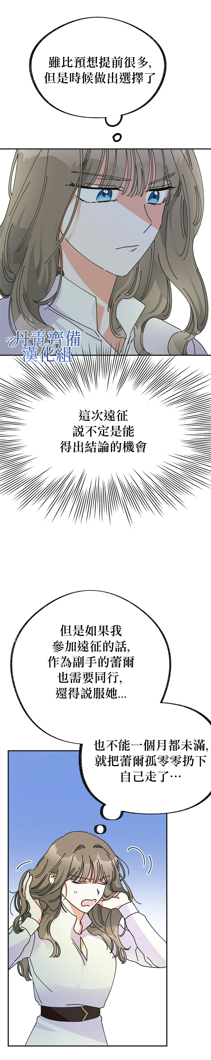 《反派小姐的男主人公》漫画最新章节第31话免费下拉式在线观看章节第【23】张图片