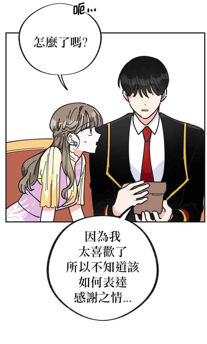 《反派小姐的男主人公》漫画最新章节第16话免费下拉式在线观看章节第【36】张图片