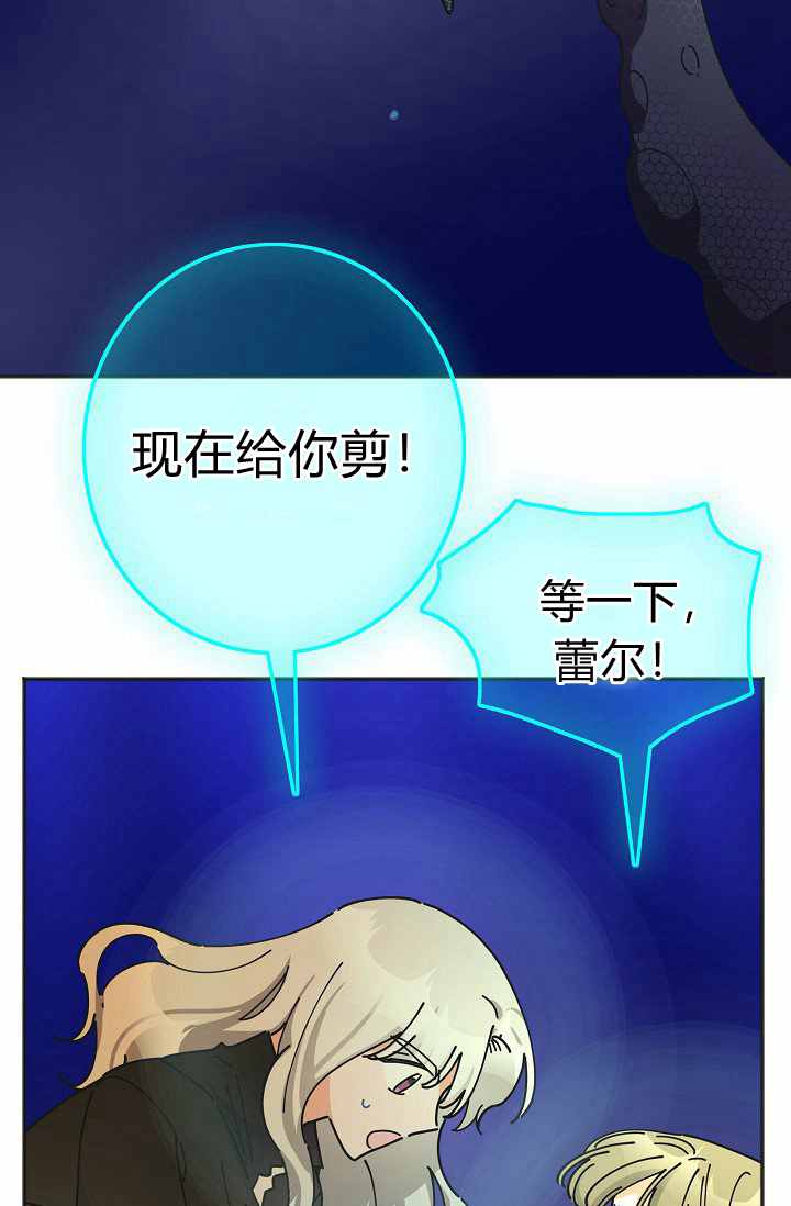 《反派小姐的男主人公》漫画最新章节第46话免费下拉式在线观看章节第【4】张图片