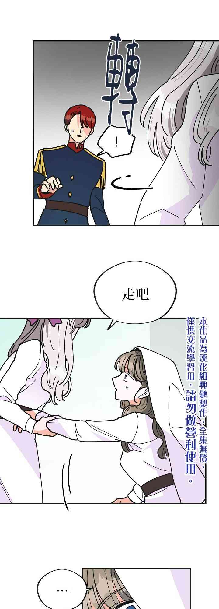 《反派小姐的男主人公》漫画最新章节第19话免费下拉式在线观看章节第【22】张图片