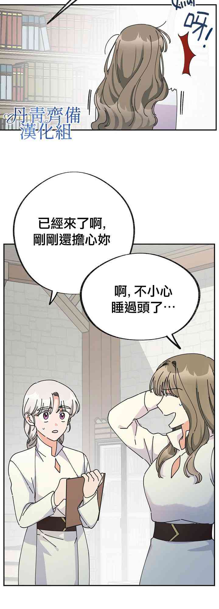 《反派小姐的男主人公》漫画最新章节第31话免费下拉式在线观看章节第【55】张图片