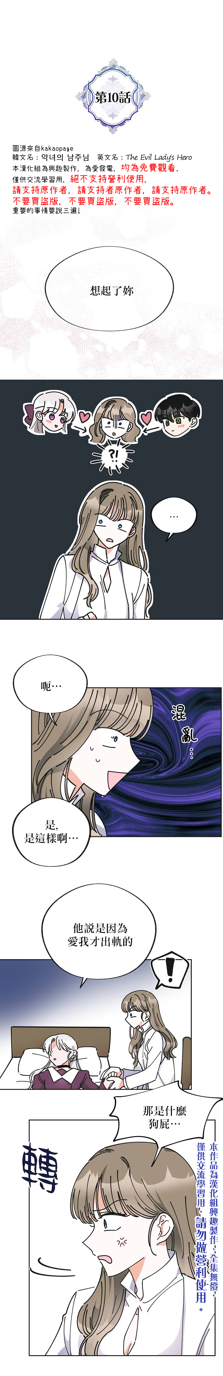 《反派小姐的男主人公》漫画最新章节第10话免费下拉式在线观看章节第【1】张图片