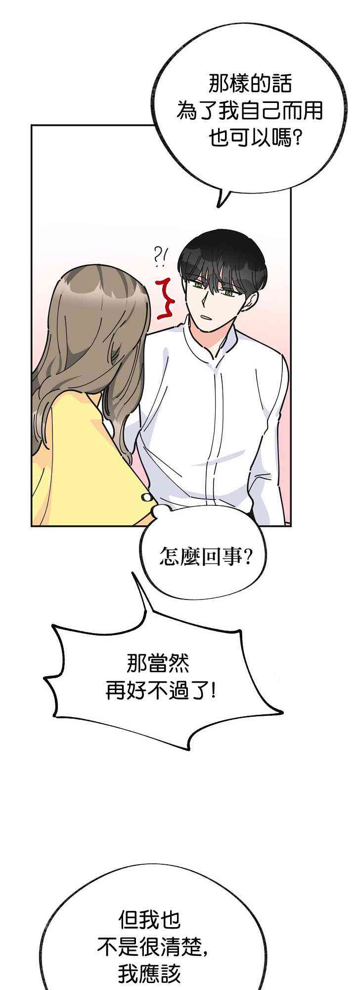 《反派小姐的男主人公》漫画最新章节第22话免费下拉式在线观看章节第【28】张图片