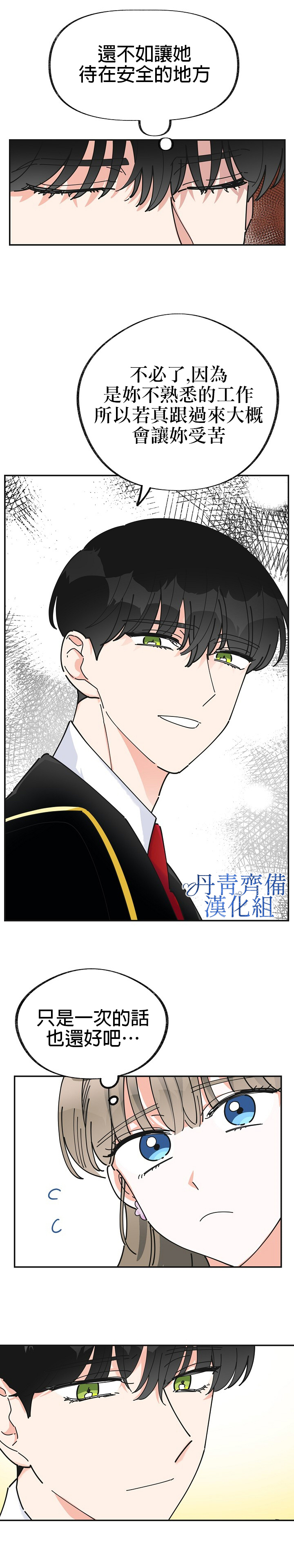 《反派小姐的男主人公》漫画最新章节第17话免费下拉式在线观看章节第【19】张图片