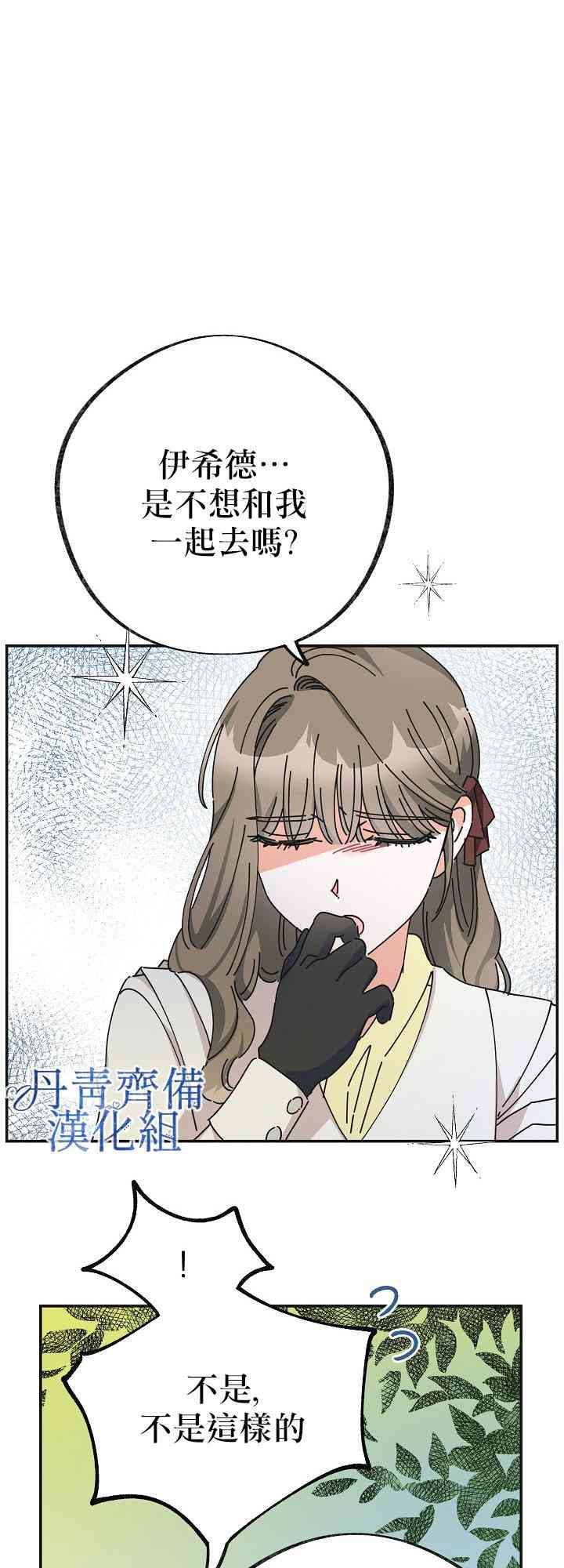 《反派小姐的男主人公》漫画最新章节第33话免费下拉式在线观看章节第【22】张图片