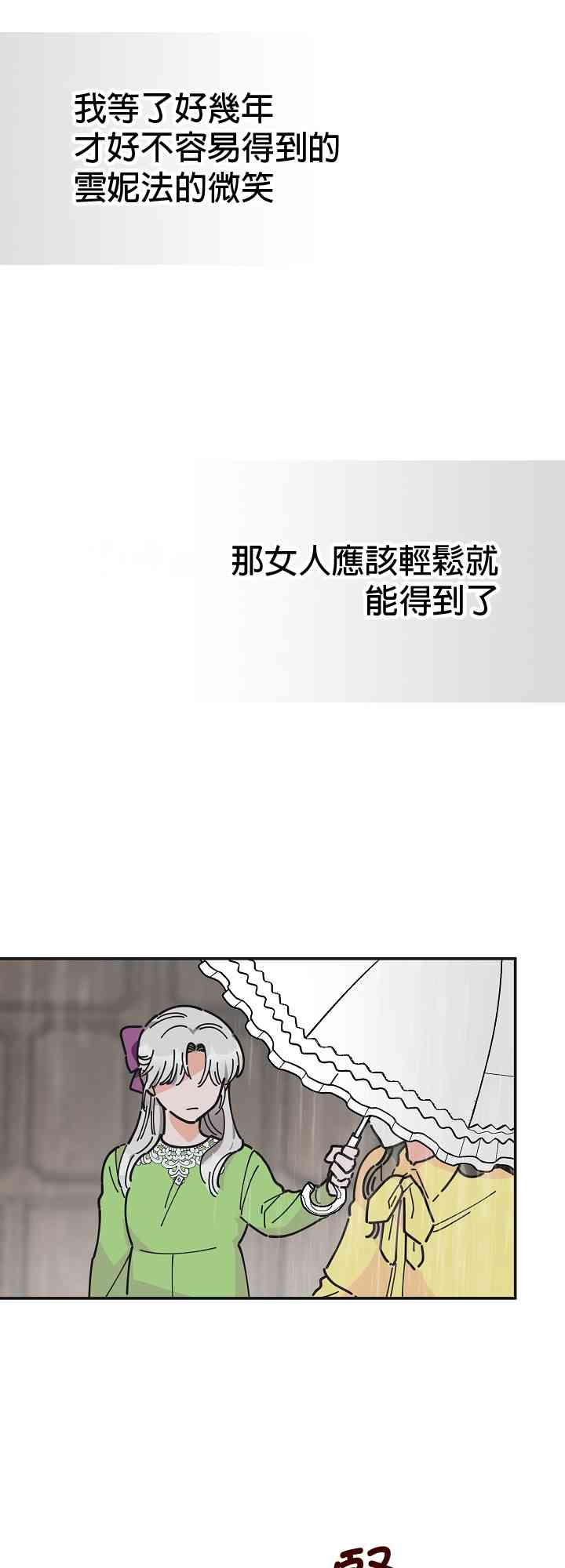 《反派小姐的男主人公》漫画最新章节第20话免费下拉式在线观看章节第【3】张图片