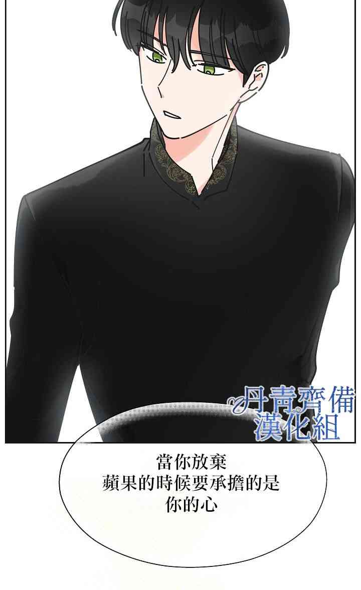 《反派小姐的男主人公》漫画最新章节第8话免费下拉式在线观看章节第【34】张图片