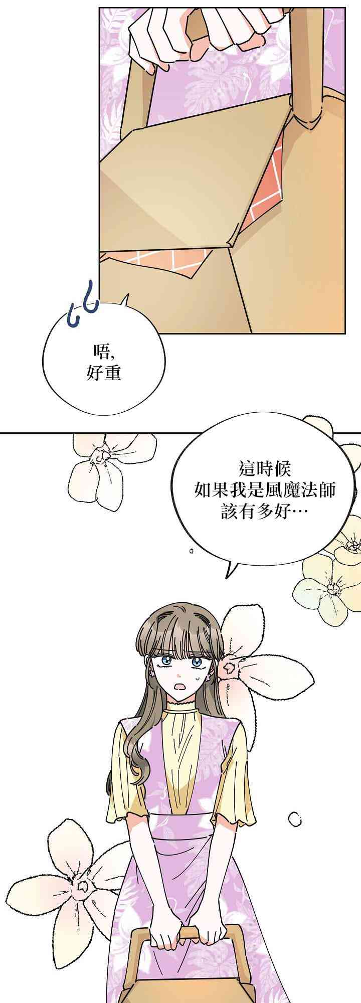 《反派小姐的男主人公》漫画最新章节第13话免费下拉式在线观看章节第【28】张图片