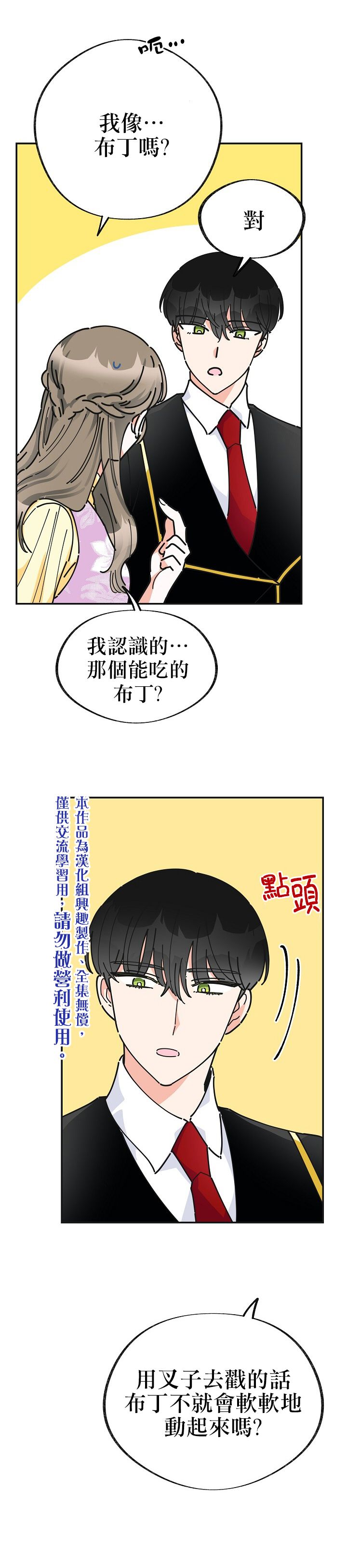 《反派小姐的男主人公》漫画最新章节第17话免费下拉式在线观看章节第【6】张图片