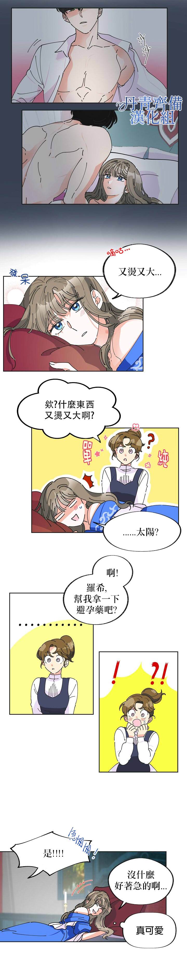 《反派小姐的男主人公》漫画最新章节第3话免费下拉式在线观看章节第【16】张图片