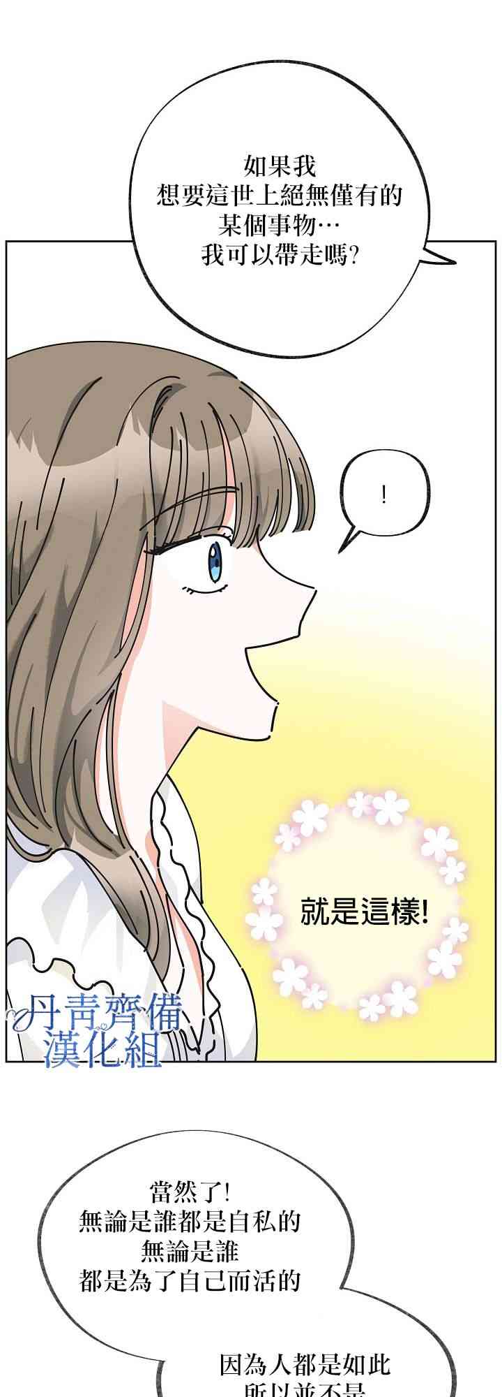 《反派小姐的男主人公》漫画最新章节第8话免费下拉式在线观看章节第【37】张图片