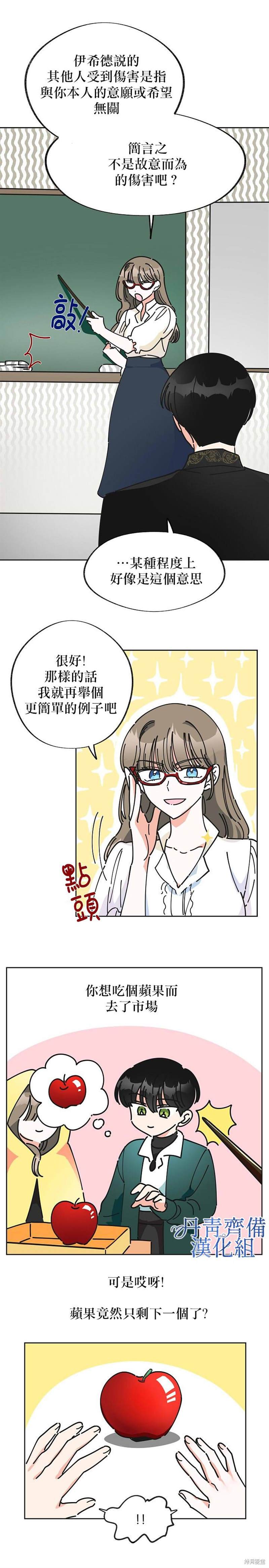 《反派小姐的男主人公》漫画最新章节第8话免费下拉式在线观看章节第【10】张图片