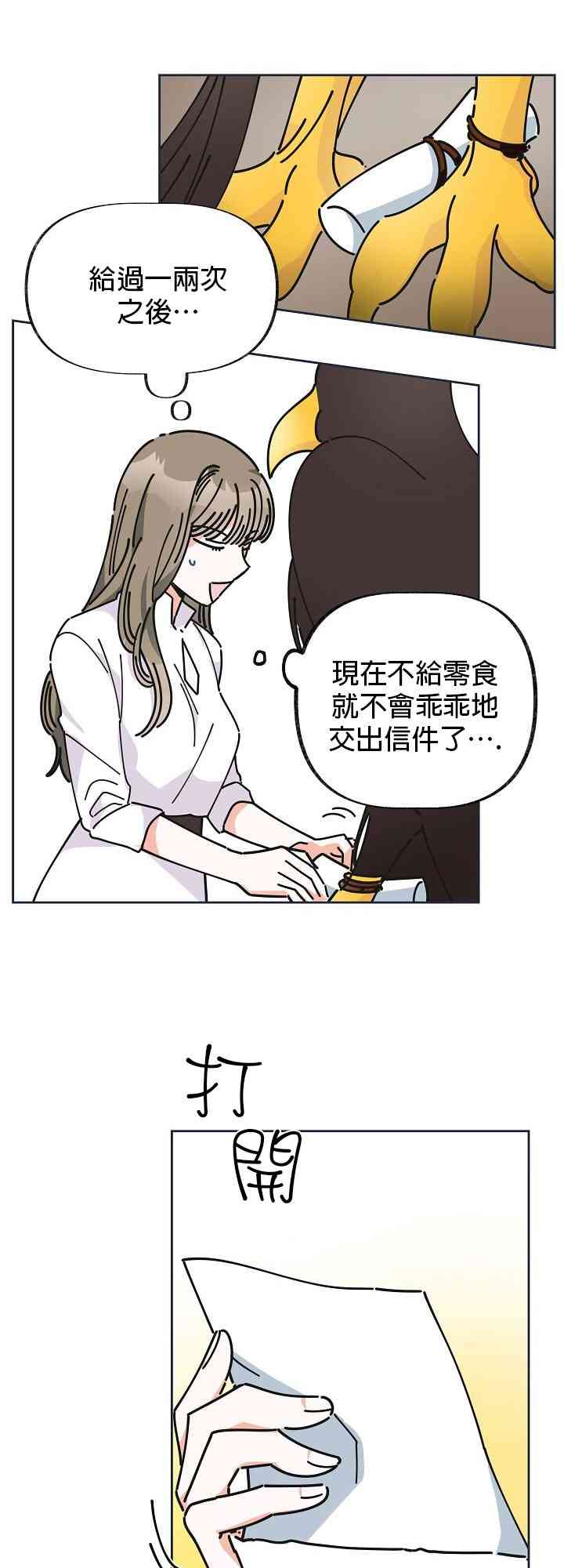 《反派小姐的男主人公》漫画最新章节第9话免费下拉式在线观看章节第【42】张图片