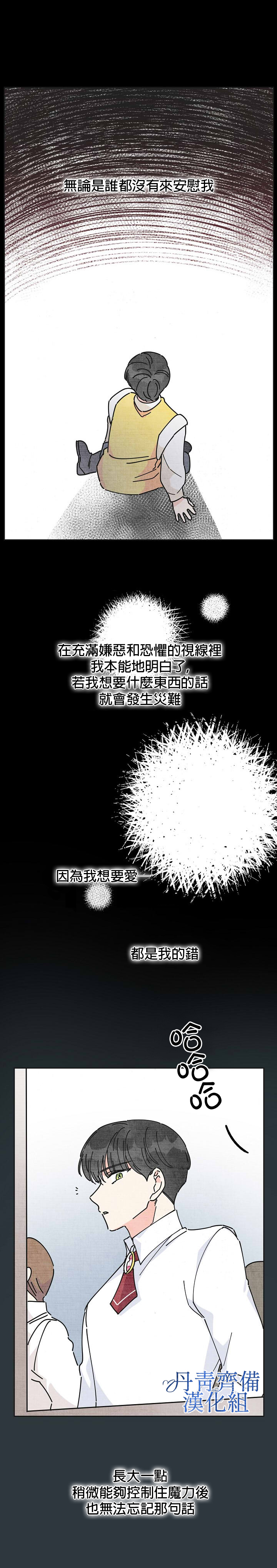 《反派小姐的男主人公》漫画最新章节第13话免费下拉式在线观看章节第【6】张图片