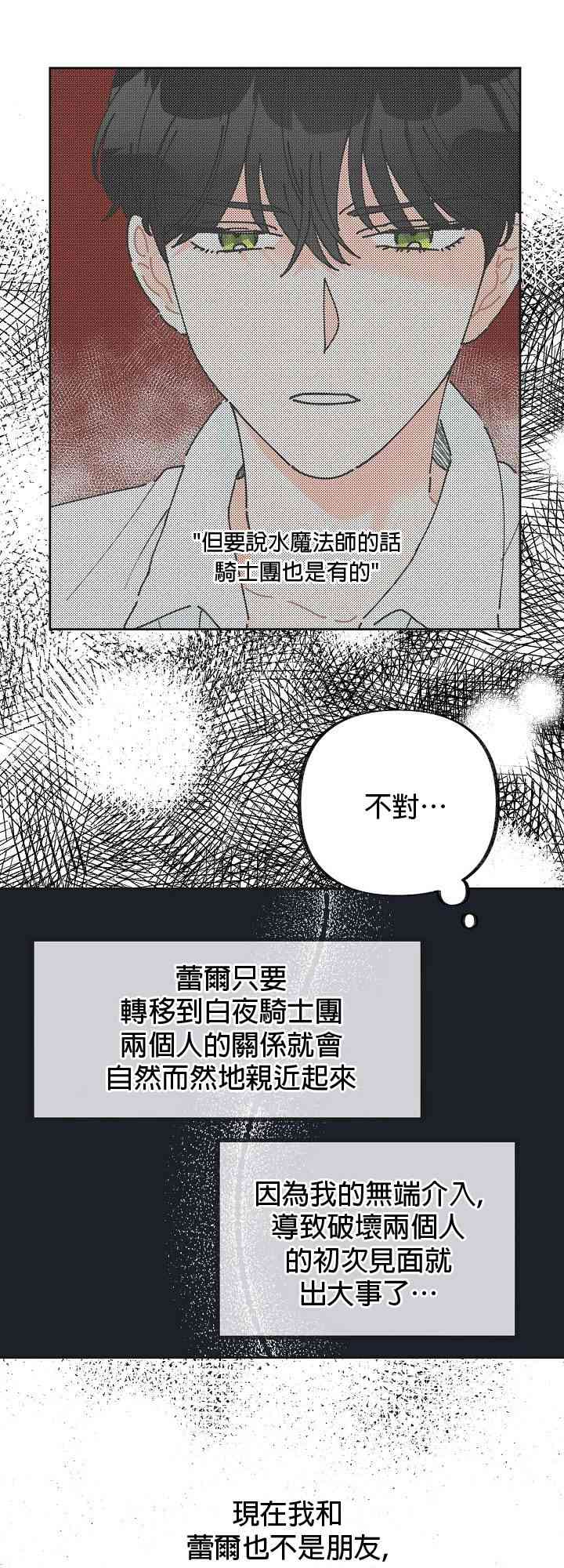 《反派小姐的男主人公》漫画最新章节第6话免费下拉式在线观看章节第【15】张图片