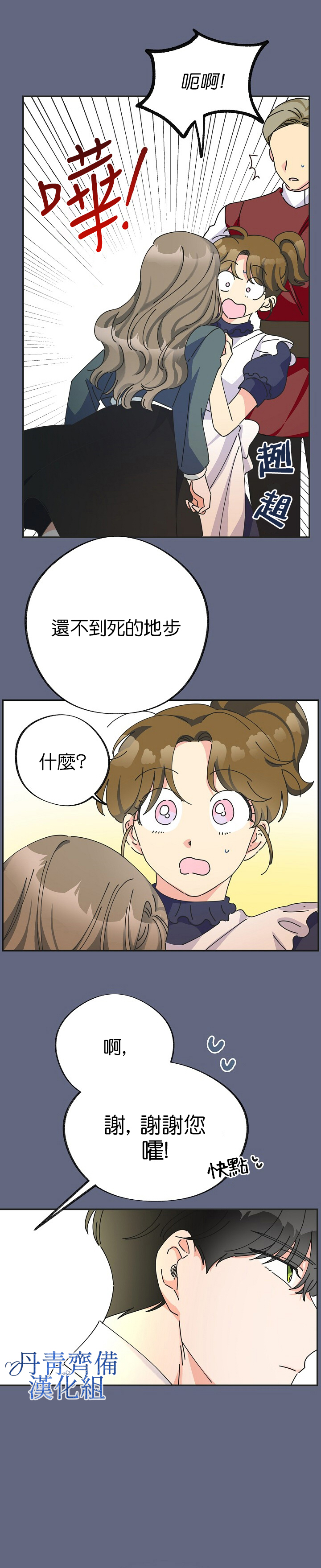 《反派小姐的男主人公》漫画最新章节第29话免费下拉式在线观看章节第【21】张图片